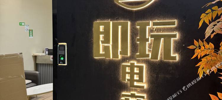 长沙即玩电竞酒店(五一广场IFS国金中心店)图片