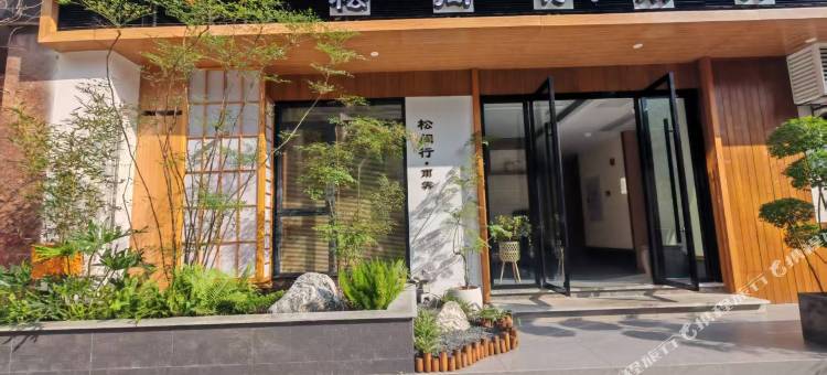 松间行·雨霁酒店(解放碑洪崖洞店)图片