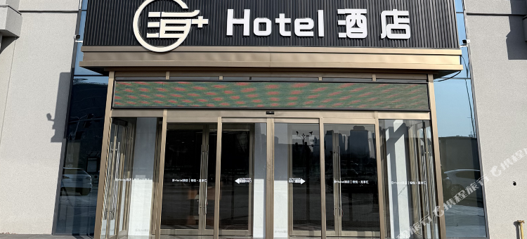 泊嘉酒店(天津国际网球中心团泊健康城地铁站店)图片