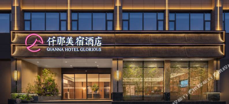 仟那美宿酒店(商丘夏邑店)图片