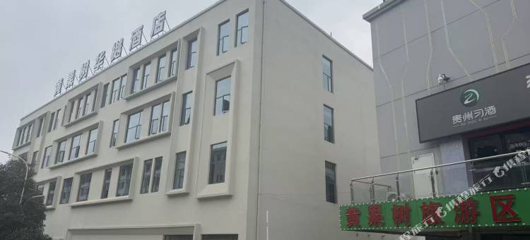 黄果树●华樾酒店(黄果树瀑布景区店)图片