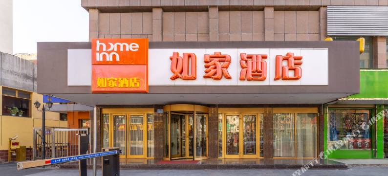 如家酒店(定西解放路文祥家园店)图片