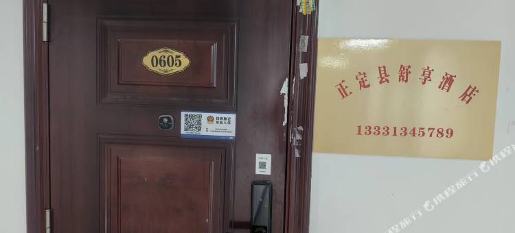舒享电影民宿图片
