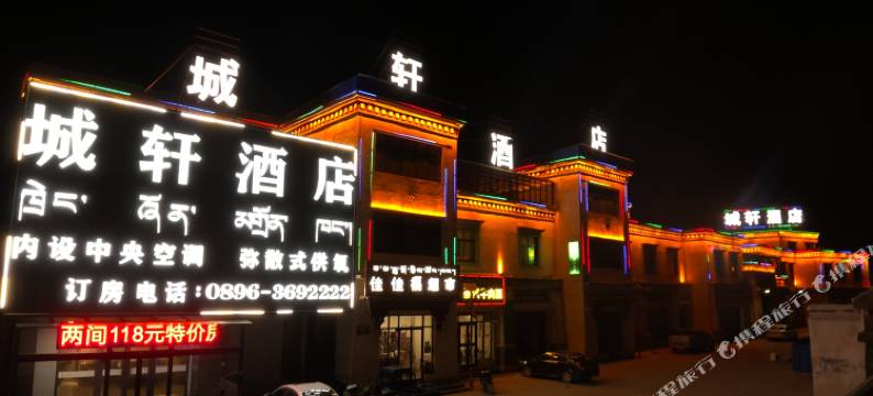 安多城轩酒店图片