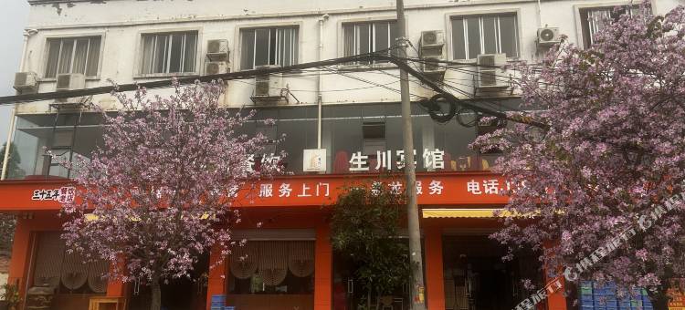 生川宾馆图片