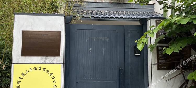 青麓山房民宿(汉华天马山温泉度假区店)图片