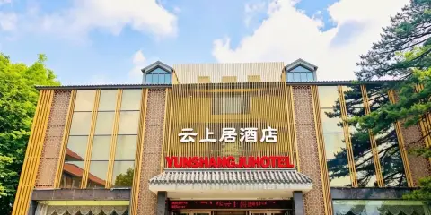 雲上居酒店(信陽雞公山風景區店)
