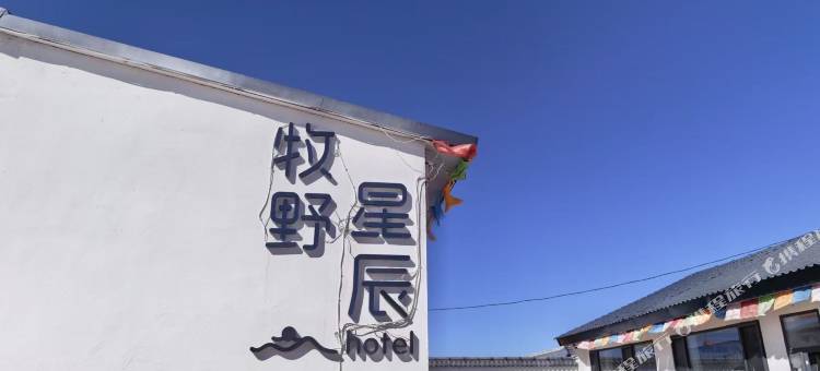 达茂旗牧野星辰(希拉穆仁草原店)图片