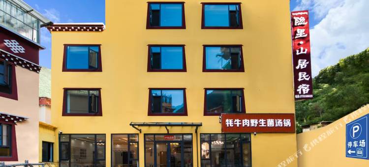 康定隐里山居(康定情歌广场溜溜城店)图片