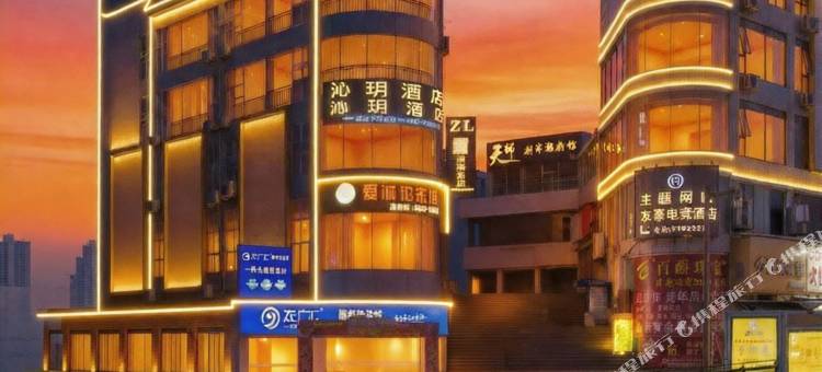 沁玥酒店(自贡彩灯公园梵华1939购物广场店)图片
