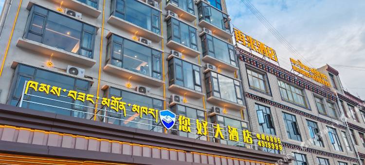 丁青县您好大酒店图片