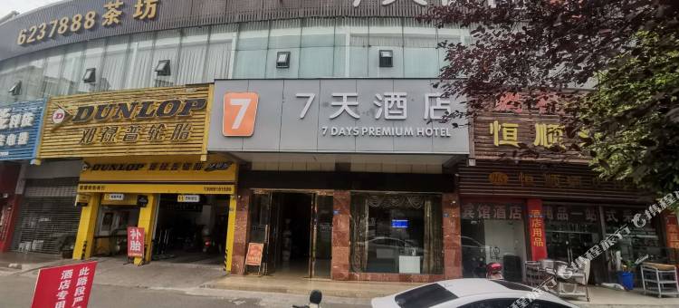 7天酒店(阆中古城二桥店)图片