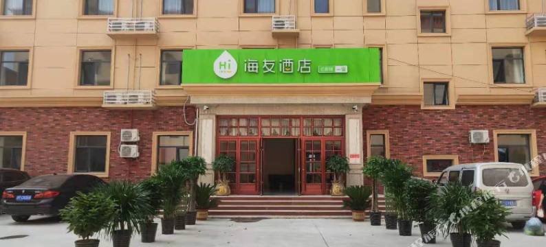 海友酒店(廊坊大厂影视城店)图片