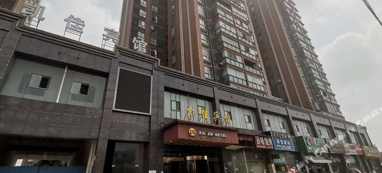 安陆凯佳宾馆图片