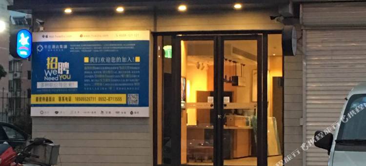 汉庭酒店(蚌埠怀远县政府店)图片