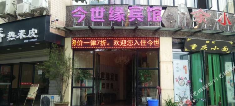 汉中今世缘宾馆图片