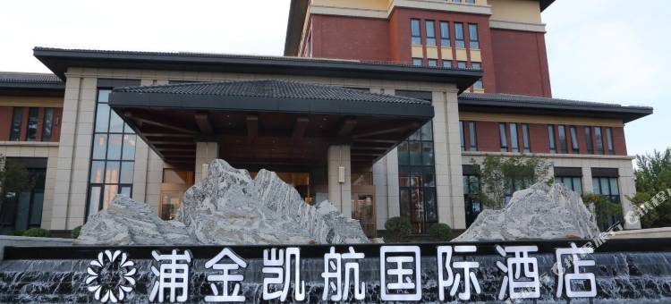 北京浦金凯航国际酒店图片