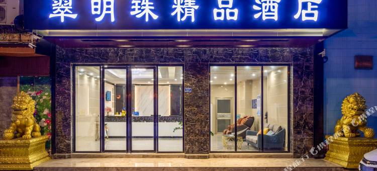 东莞翠明珠精品酒店(东莞火车站店)图片