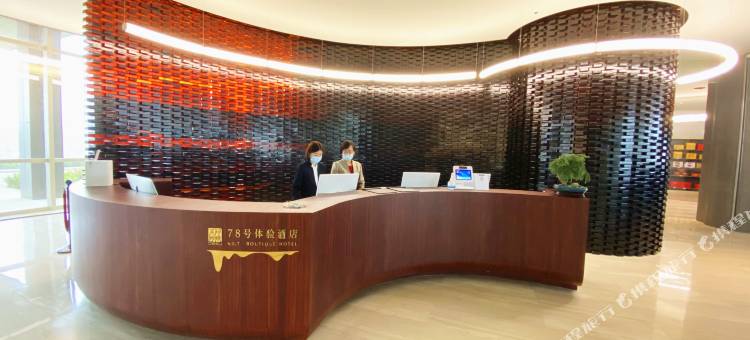 东阿78号体验酒店图片