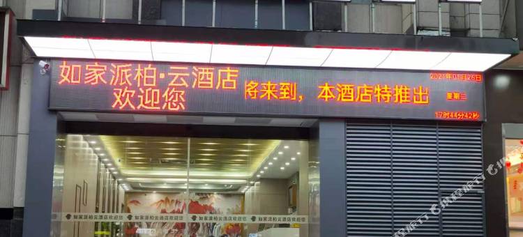 派柏云酒店(阜阳火车站店)图片
