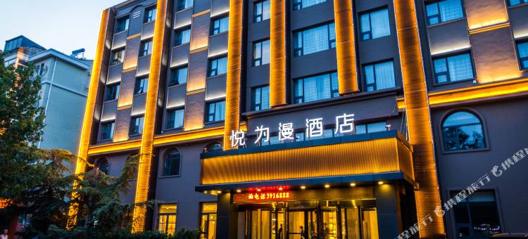 悦为漫酒店(保定高铁站河北大学店)图片
