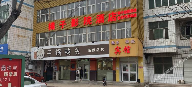 临西橘子快捷酒店图片