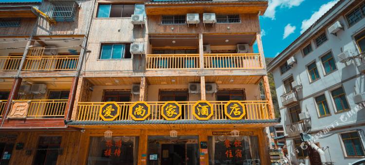 神农架爱尚家酒店图片