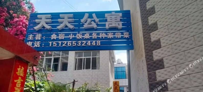 临沧柯楠公寓图片