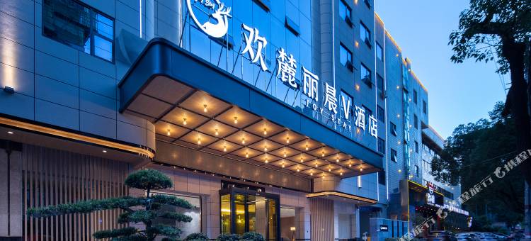 欢麓丽晨V酒店(娄底人文科技学院春园步行街店)图片