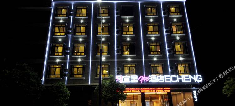 宜呈plus酒店(灵山汽车总站店)图片