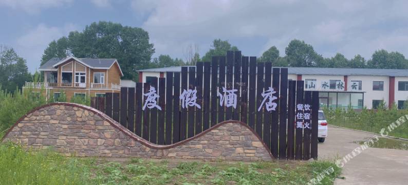 张北山水林云酒店图片