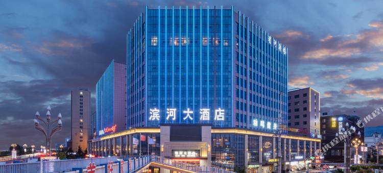 滨河大酒店(天水高铁南站店)图片
