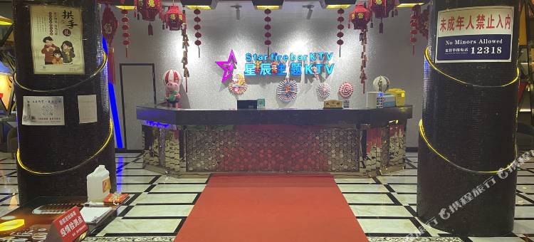 武威星辰天美电竞酒店图片