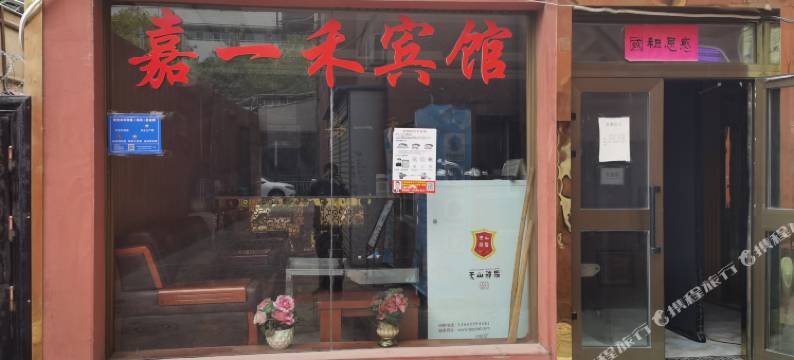 阿克苏嘉一禾快捷商务宾馆图片