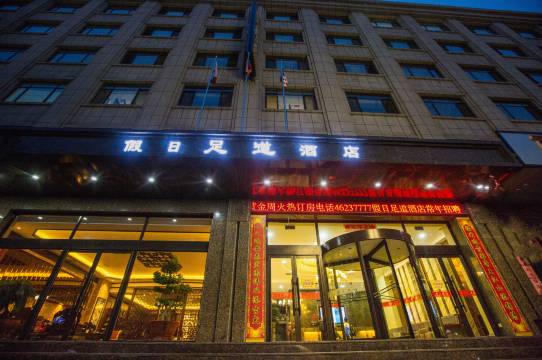 本溪县假日风尚宾馆