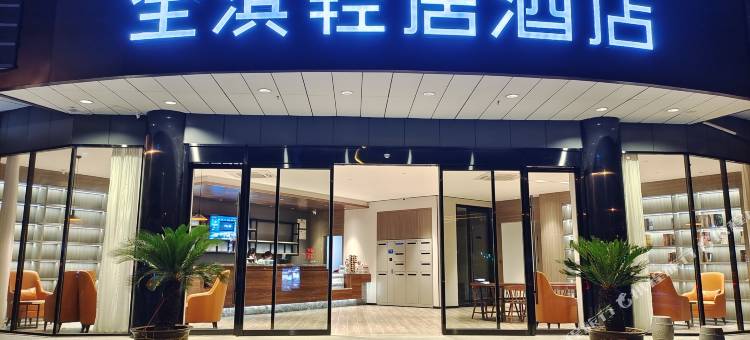 全淇轻居酒店(丹阳火车站眼镜城店)图片