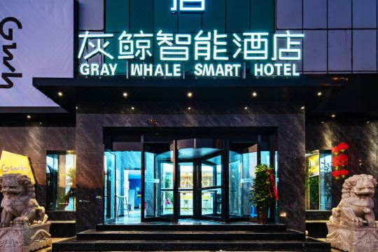 灰鲸智能酒店保定万博广场店