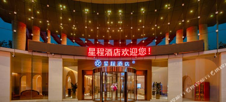 星程酒店(宝鸡火车站国贸店)图片