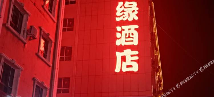 吉木萨尔和缘酒店图片