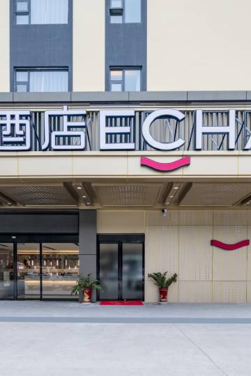 宜尚酒店(光谷现代世贸中心店)图片