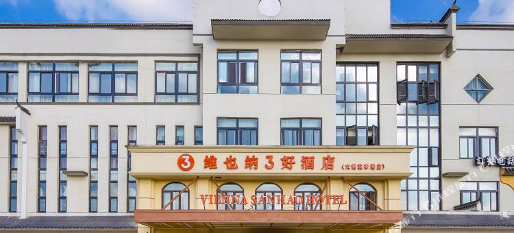 维也纳3好酒店(太湖花亭湖店)图片