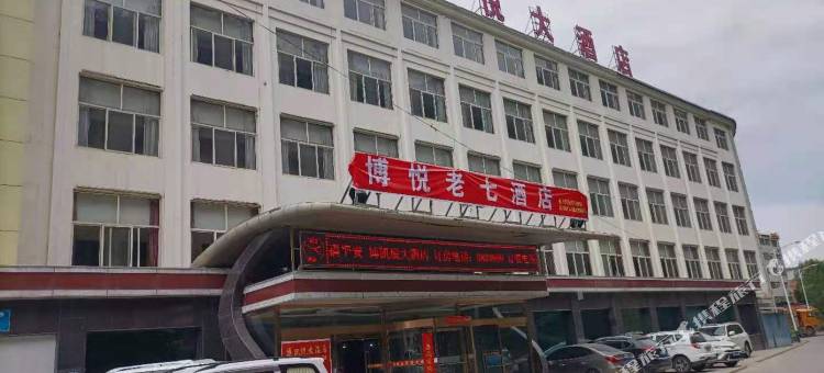 博凯悦大酒店图片