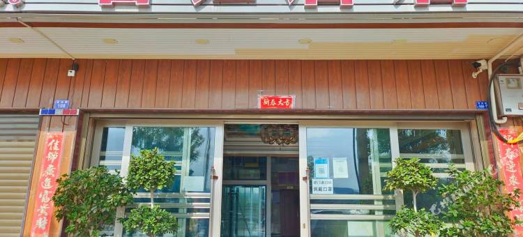 牟定蓉钰酒店图片