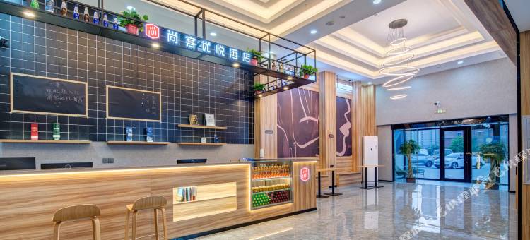 尚客优悦酒店(天津津南大学城国家会展中心店)图片