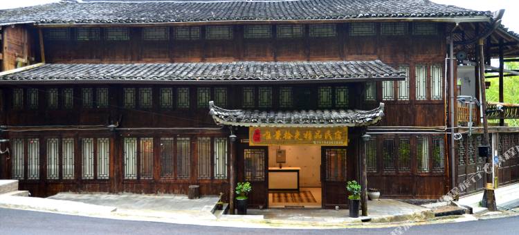 西江千户苗寨千与千寻民宿(花店)图片