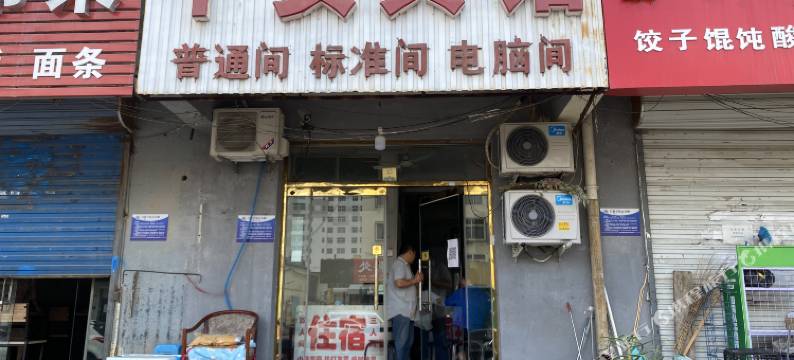 平安宾馆(廊坊火车站高铁站店)图片
