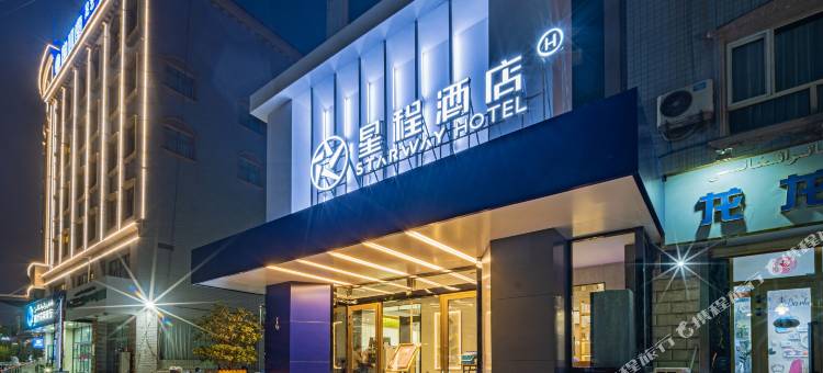 星程酒店(喀什人民广场店)图片