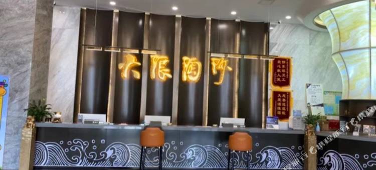 大浪淘沙酒店图片