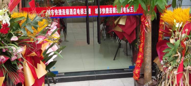 城市快捷连锁酒店(合肥客运西站店)图片