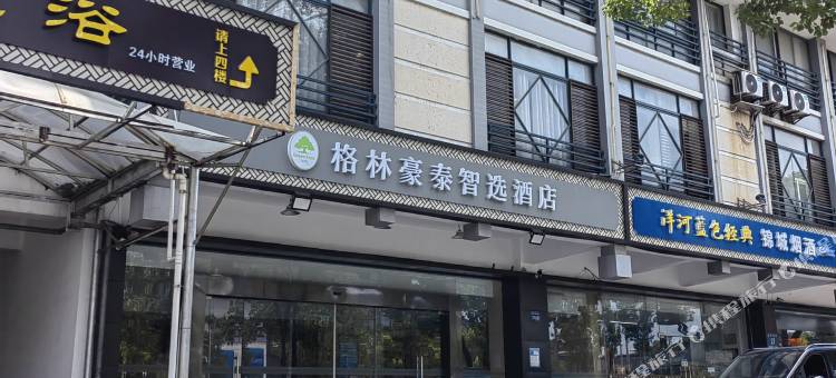 格林豪泰智选酒店(扬州瘦西湖南门店)图片